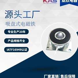 亚欣电器   KAS  AX4116   吸盘式电磁铁   电子元件