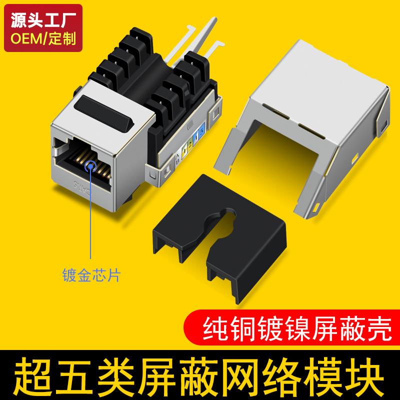 【源头工厂】超五类屏蔽款工程级网线接口家用综合布线网络插座