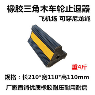 Portable Car Anti-Skid Stopper Triangular Wood Large Truck Car Tire Rubber Parking Space Stopper