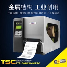 TSC TTP-246M/344M PRO条码打印机 服装吊牌洗水唛打印机标签打印