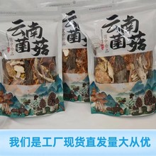 云南特产菌汤包干货批发一件代发食用菌菇汤料包煲汤菌包一件代发