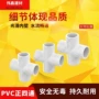 110160白色pvc四通