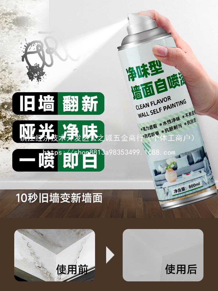 墙面自喷漆家用白色乳胶漆墙壁清洁去污补墙修补膏刷批发