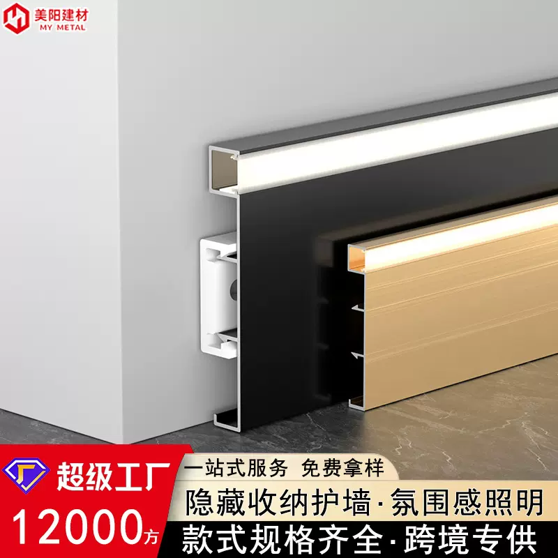 铝合金带LED灯光踢脚线6cm8cm装饰条极简氛围灯金属踢脚板地脚线