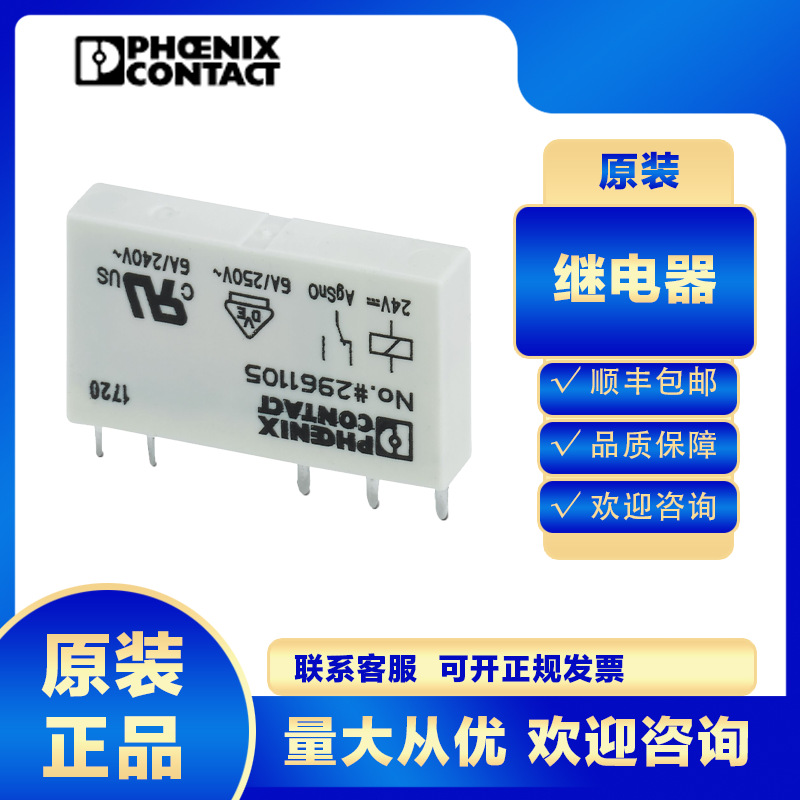 原装正品菲尼克斯继电器模块REL-MR-24DC/21-2961105 24V