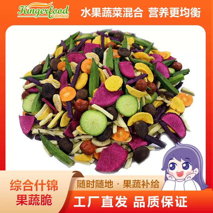 综合什锦果蔬脆 散装混合果蔬干蔬菜干脱水即食零食批发