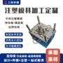 定制精密注塑塑胶模具