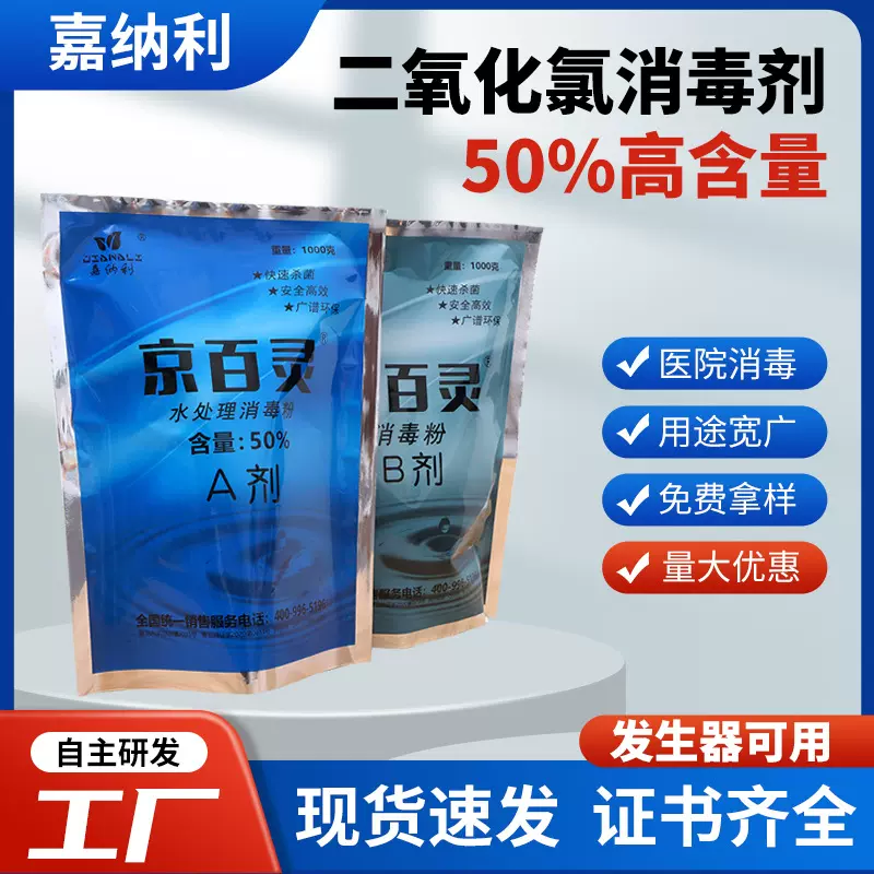 水处理50%ab剂消毒粉 鱼塘养殖水塘消毒粉水池游泳池水处理消毒粉