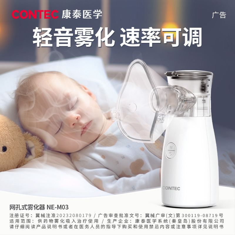 康泰定制客制网孔式雾化器便携式家用雾化机可充电手持雾化器厂家