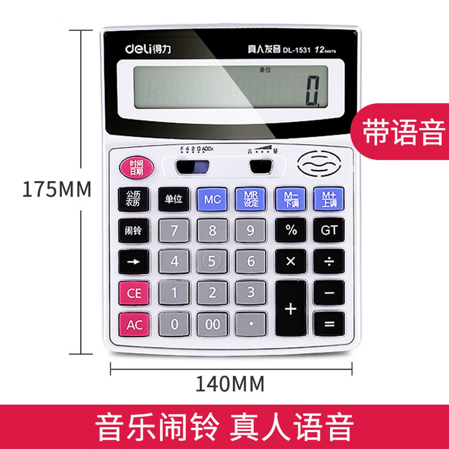 1 calculator-with sound/silver★【Deli 1531】