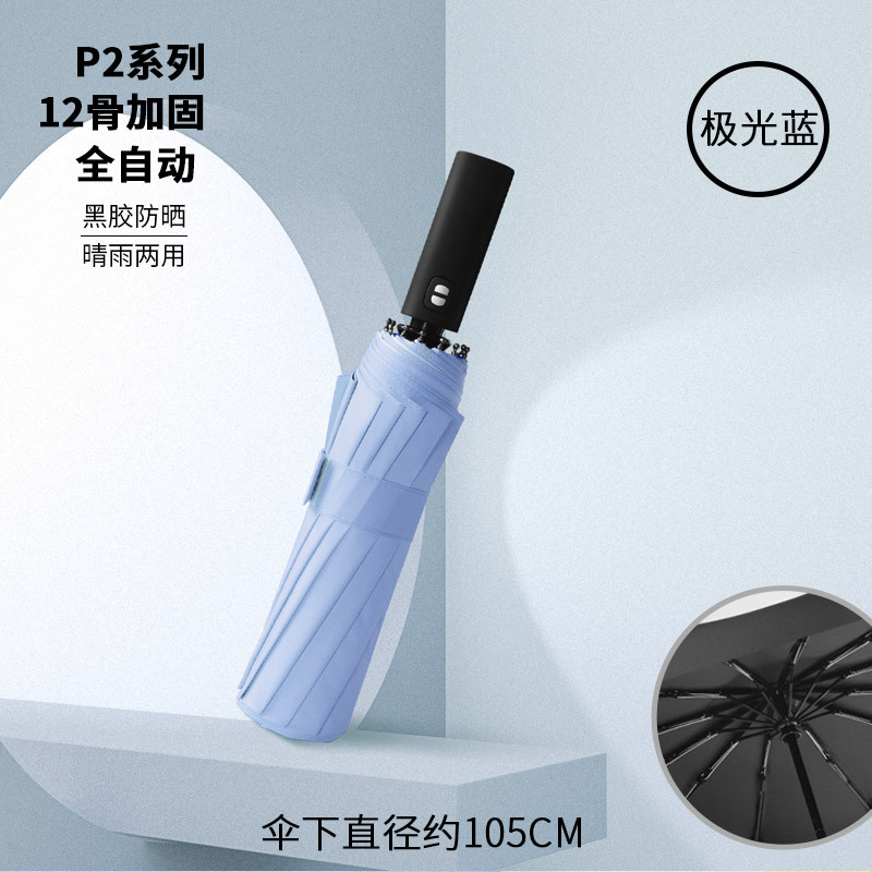 全自動双龍骨傘男性晴雨両用折り畳み強化男太陽日焼け止め傘広告カスタマイズ