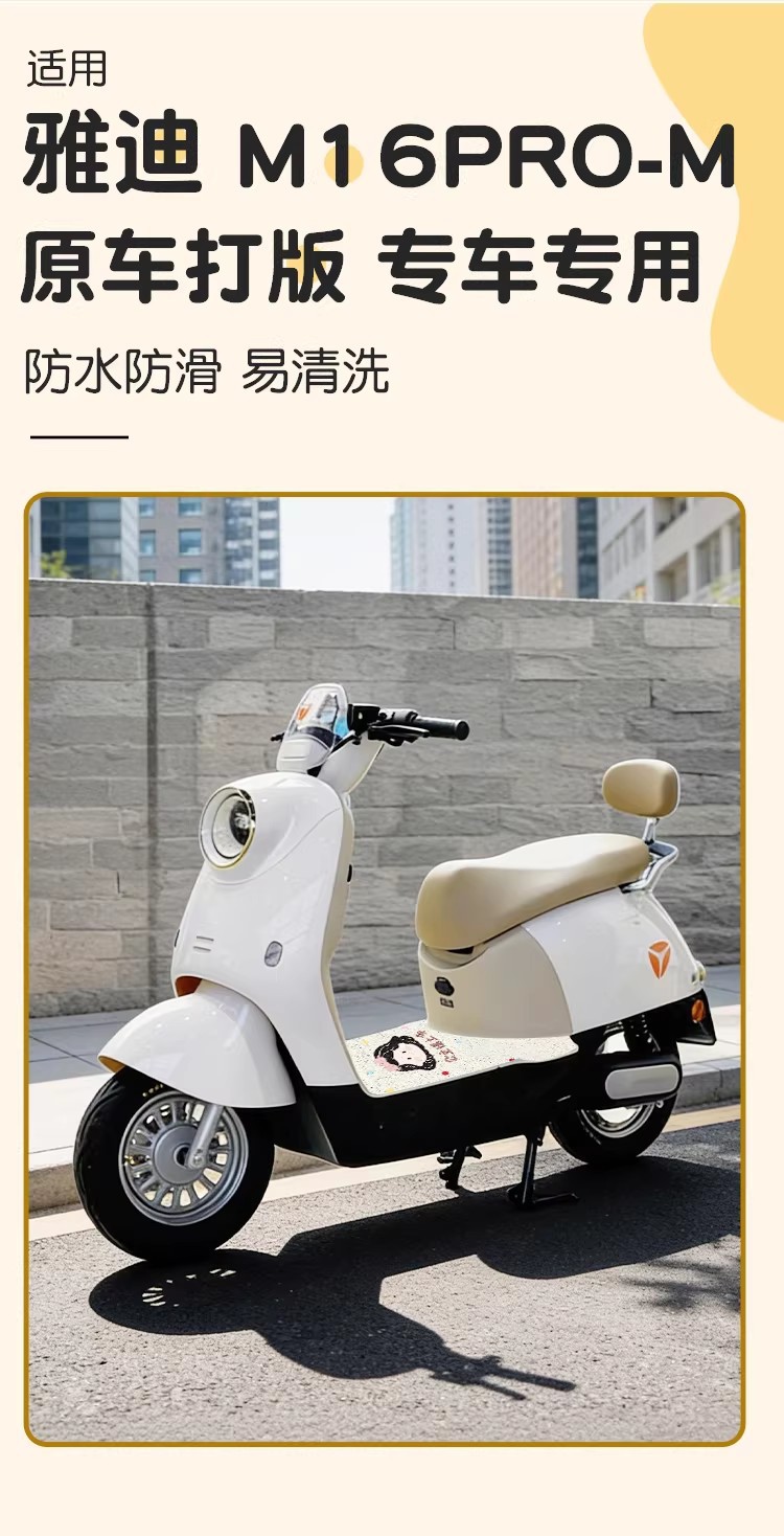 Suitable for Yadi M16Pro-M Foot Pads, Electric Vehicle Seat Cushion Covers, Wire Loop Waterproof Foot Pads, Electric Bicycle Accessories