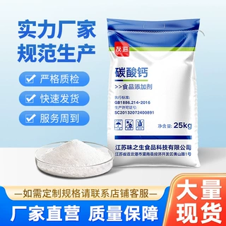 碳酸钙粉食品级碳酸钙营养强化剂膨松剂抗结剂食品添加剂补钙