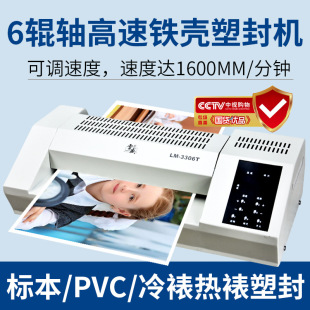 Plastic machine A3 commercial large plastic sealing machine 6 rubber roller plastic machine a4 a3 general plastic sealing machine Leisheng LM-3306T