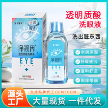 茶多酚透明质酸洗眼液清洁眼部护理液洗眼水缓解眼睛疲惫护眼液