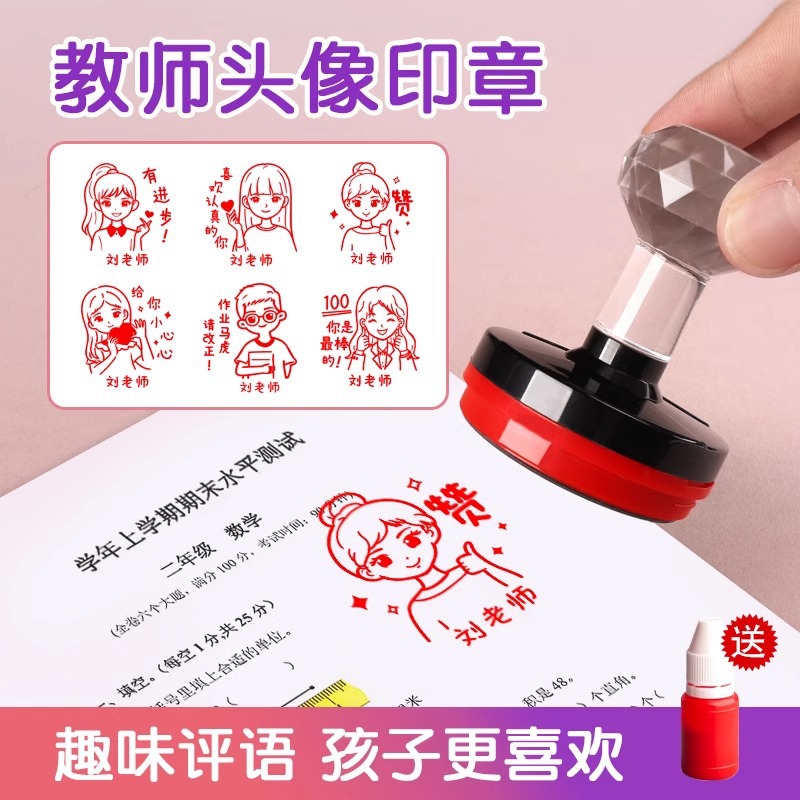 Cartoon avatar expression package comment seal teachers use seal engraving teacher homework correction teaching fixed engraving reward students