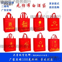 手提无纺布泸州老窖洋河白酒郎酒袋子礼品包装袋水井坊剑南麦太保