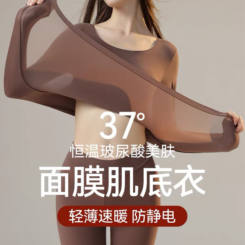 Technology-Enhanced Skin-Beautifying Clothing, Ultra-Thin Mask Clothing, Women's Base Layer Clothing, Autumn and Winter Long-Sleeved Base Layer Clothing, Round-Neck Autumn Clothing and Autumn Pants Set