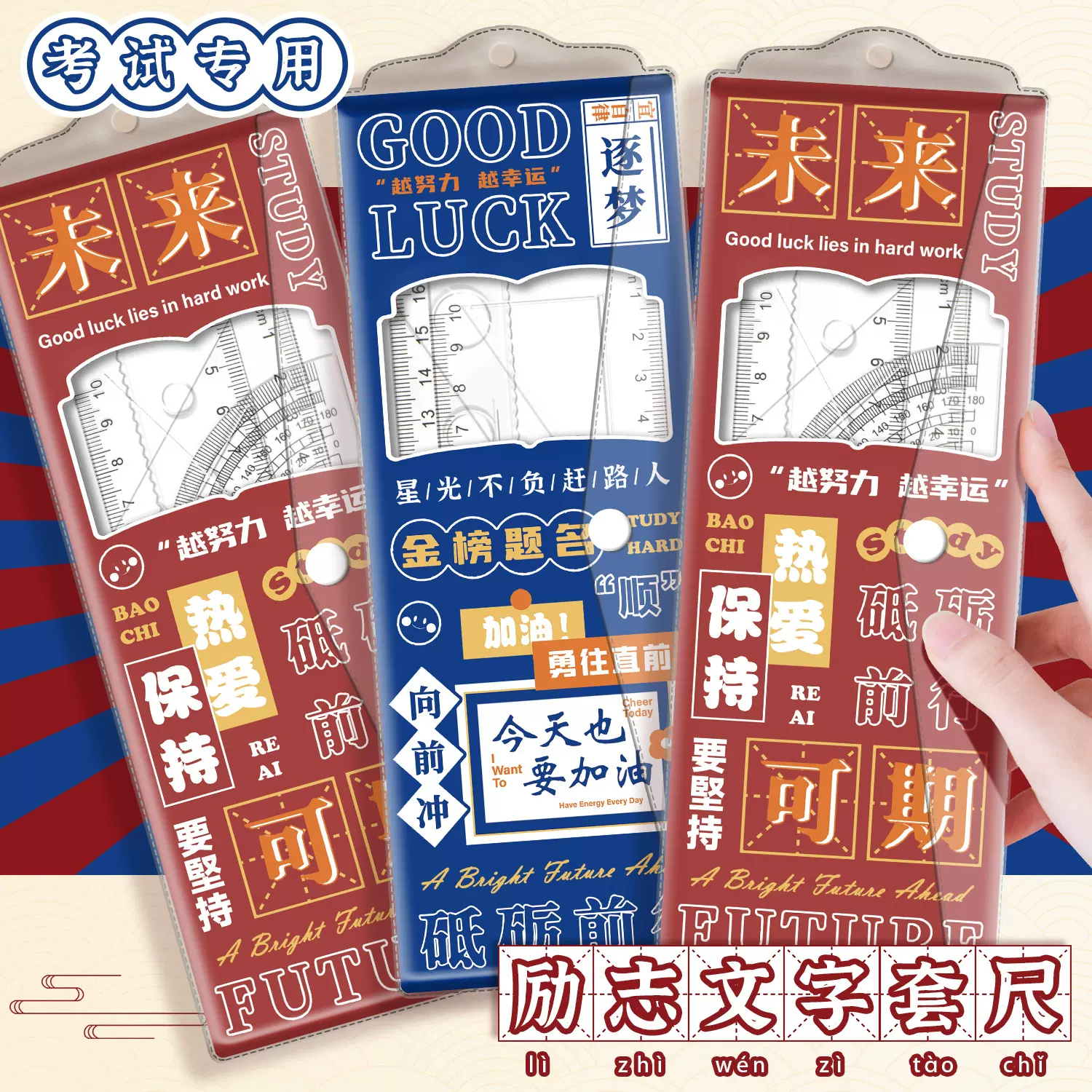 励志文字尺子套装祝福语学生直尺三角板量角器四件套透明套尺尺子