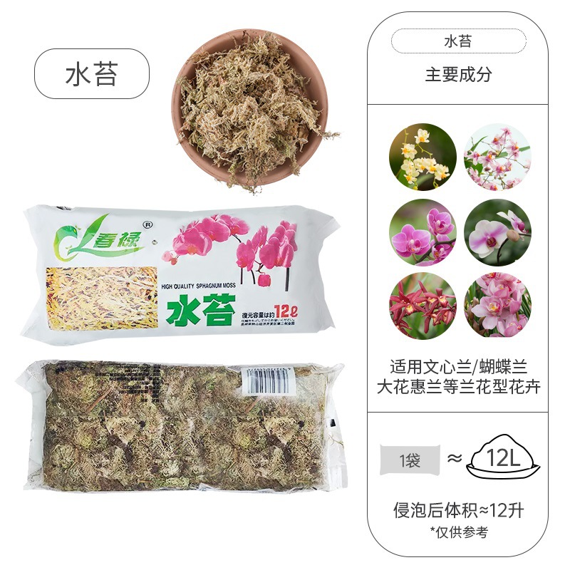 [난초 전용] 특급 물이끼 12L (정가 25.8위안)