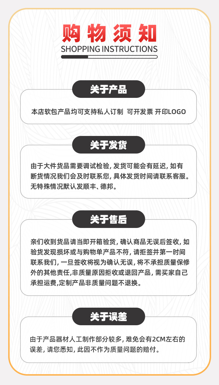 购物须知