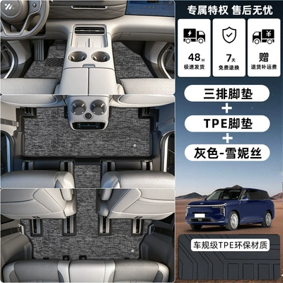 Modelə uyğun ayaqaltı Full-Surround Interior Modification Package, Threshold - zhiji-ls9-tpe-floor-mat-upgrade-package-threshold-tpe-floor-mat-gray-snow