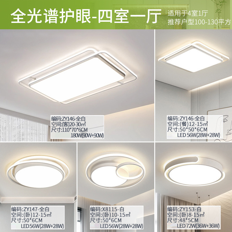 Lámpara de techo de espectro completo, paquete de atmósfera moderna y sencilla de toda la casa, iluminación principal de la sala de estar, iluminación del dormitorio, lámparas Zhongshan