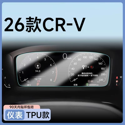 Honda CRV screen protector, center console Car paint protective film - 26-cr-v-ultra-clear-models-navigation-with-original-screen-color-instrument-panel-tpu-other