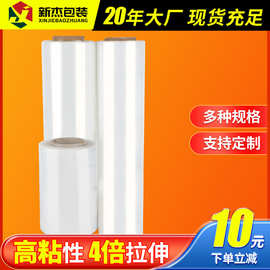 工厂直供pe缠绕膜手动拉伸膜包装膜保护塑料膜50cm透明打包膜