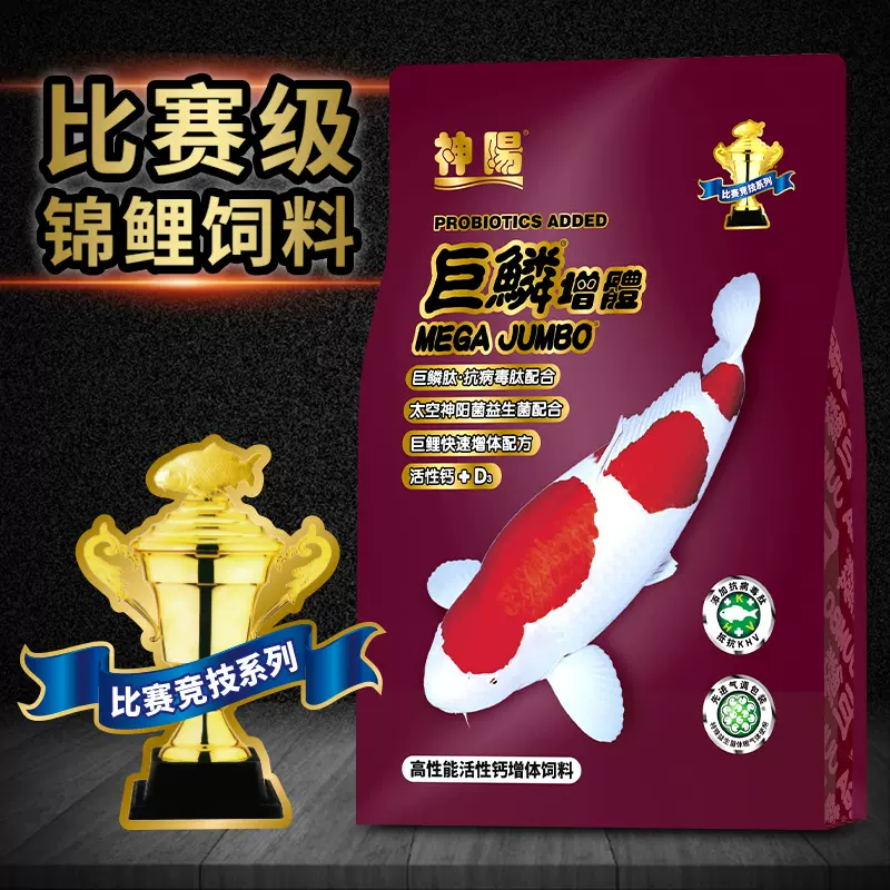 神阳巨鳞锦鲤饲料比赛级高档锦鲤鱼粮增体增色育成不浑水鱼食