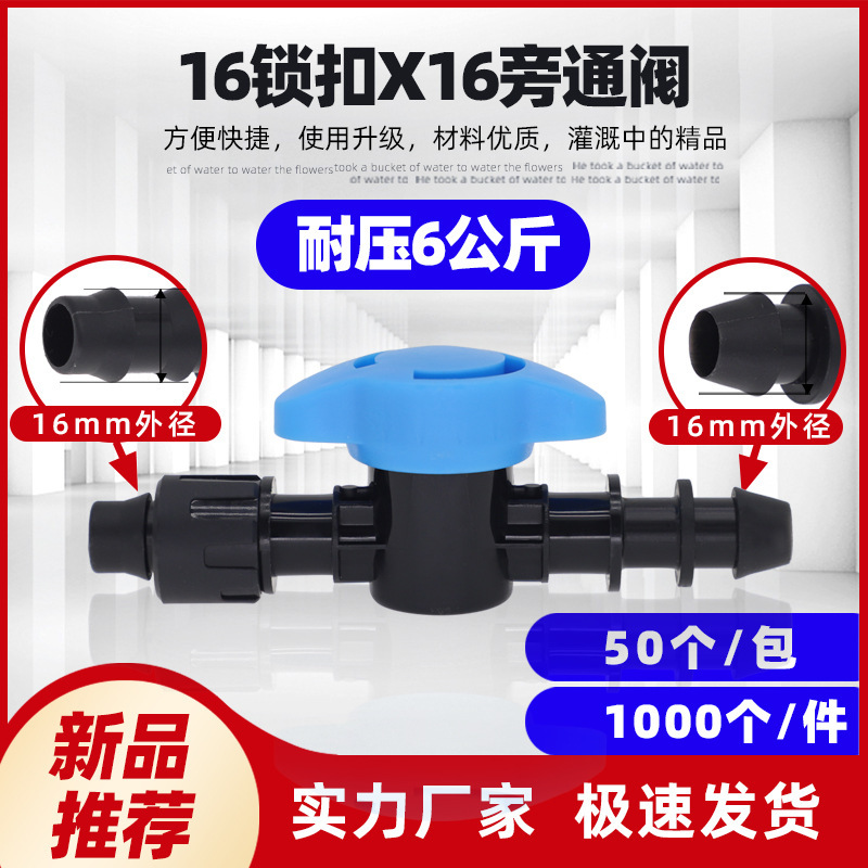 旁通阀门配件塑料连接件 16*16锁扣旁通阀耐腐蚀性强 单价不含税