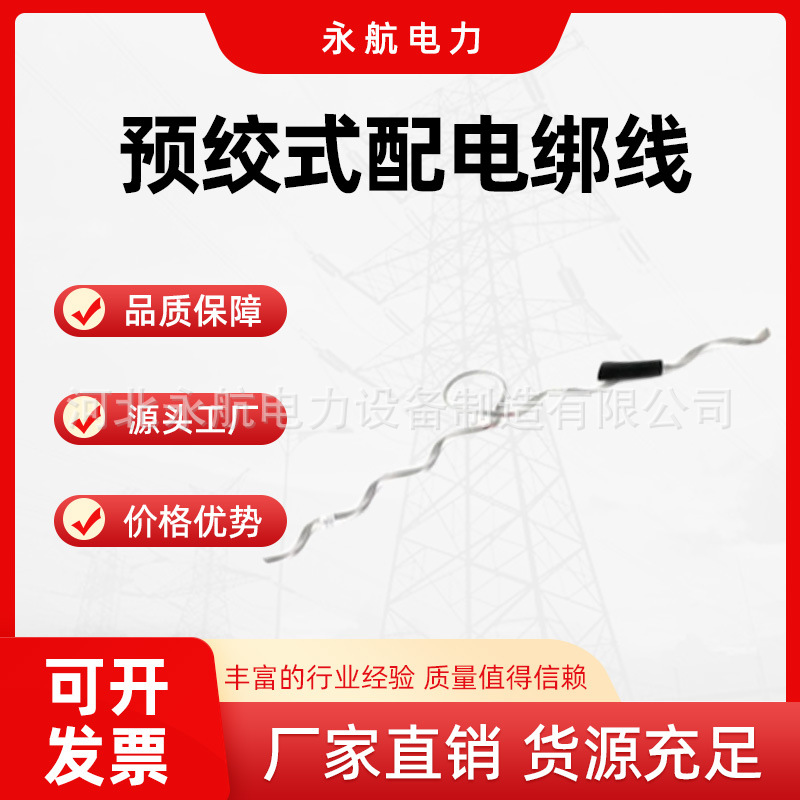 预绞式绑线厂家供应国标配电绝缘子壁挂式不锈钢拉线铝钢镀锌金具