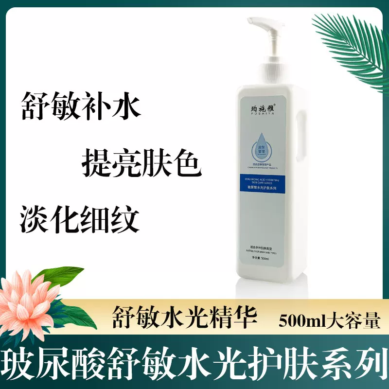 皮肤管理院线玻尿酸水光舒敏补水精华素平衡收缩毛孔精华液500ml