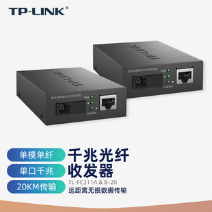 Tp-Link Tl-Fc311A-20 Tl-Fc311B-20 Single-Mode Single-Fiber Gigabit Fiber Optic Transceiver 20Km