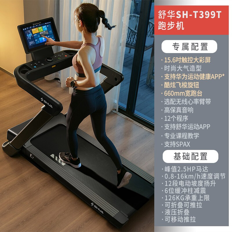 SHUA SH-T399T15.6-inch smart treadmill Foldable Treadmill E7 support connection
