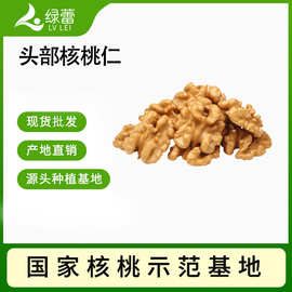 源头基地头路核桃仁原味袋装新货生核桃仁新鲜肉干果零食批发食品