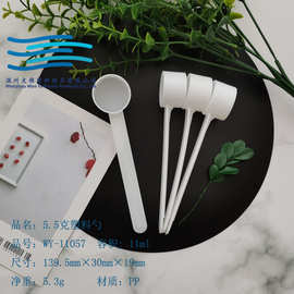5.5克粉勺子 计量勺 塑料PP 11毫升计量面膜粉勺子