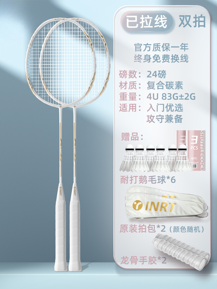 더블라켓 - 스노우마운틴 화이트*2 [초급선택/공예방 겸용] 4U 프리볼 6개 - 완성된 라켓