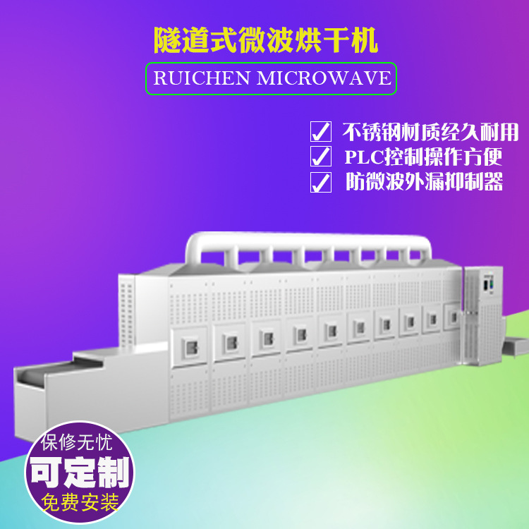 厂家供应连续式纸管微波干燥设备小型隧道式纸筒微波烘干灭菌设备
