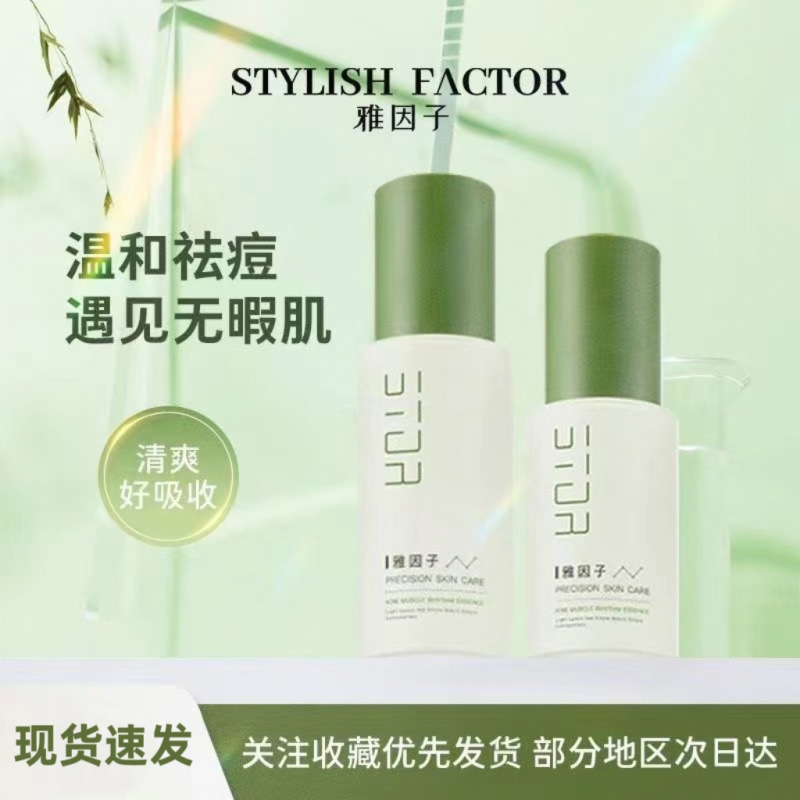 雅因子小绿瓶祛痘精华液净痘肌律精华水杨酸净肤控油去粉刺30ml|undefined