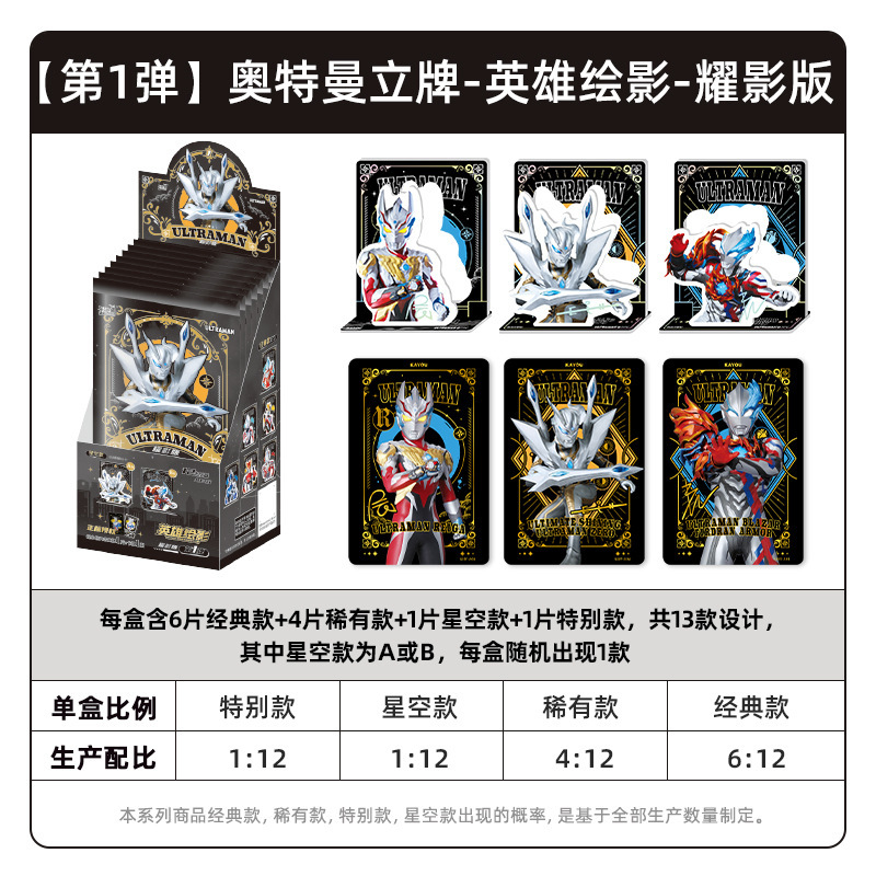 ウルトラマンアクリル立牌耀影版弾人形ストラップカードカードブラインド箱英雄絵影|undefined