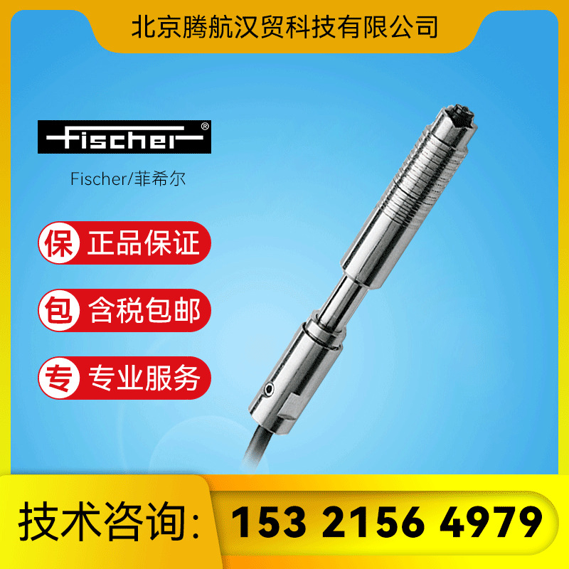 Fischer菲希尔 测厚仪探头/测厚仪测量测头FGAB1.3 货号604-141