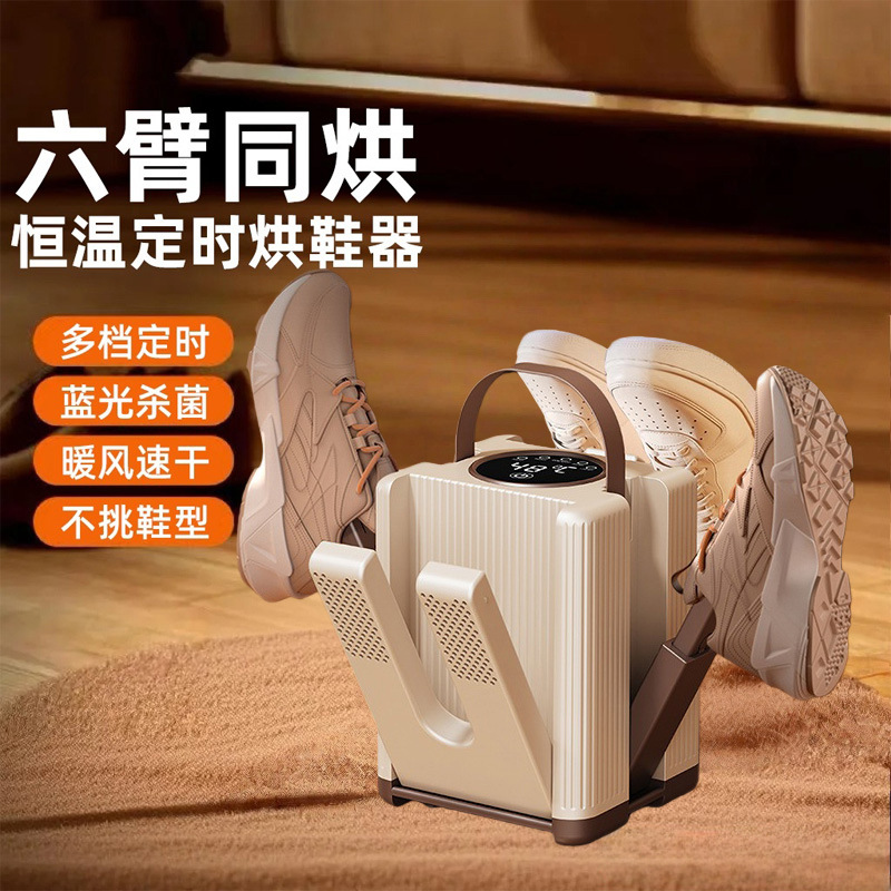 【烘鞋不伤鞋】多功能烘鞋器除臭杀菌大人小孩干湿两用一体机HX6T