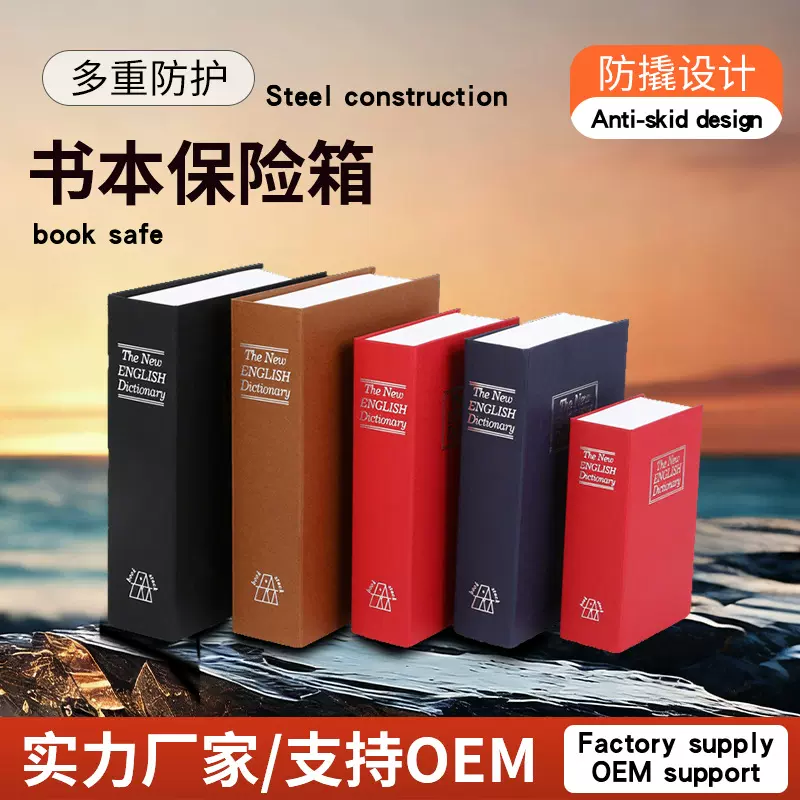 书本保险盒外贸跨境密码钥匙锁英文字典收纳盒保险箱防盗保险柜