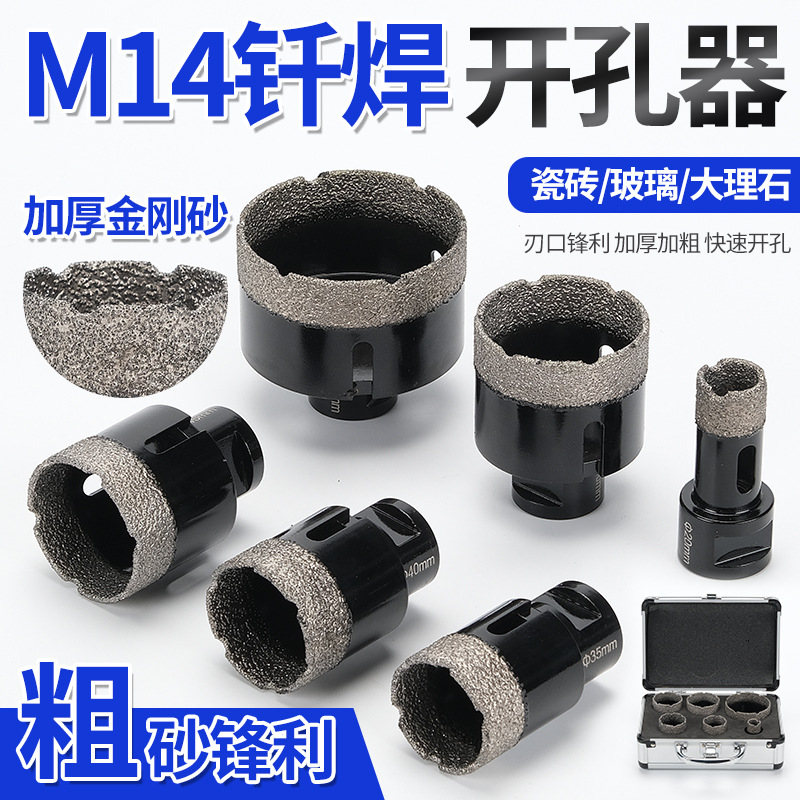 M14金刚石钎焊开孔器大理石瓷砖花岗岩石材陶瓷玻璃角磨机干打钻