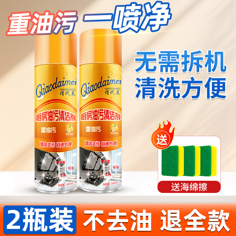 기름때 제거제 2병 [핫셀링, 저렴하고 강력한 기름제거제]