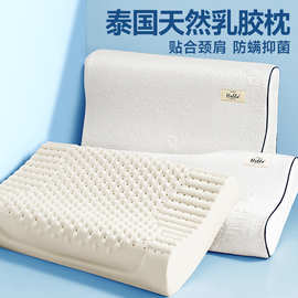 泰国天然乳胶枕头家用学生宿舍护橡胶颈椎助睡眠硅胶枕芯低枕