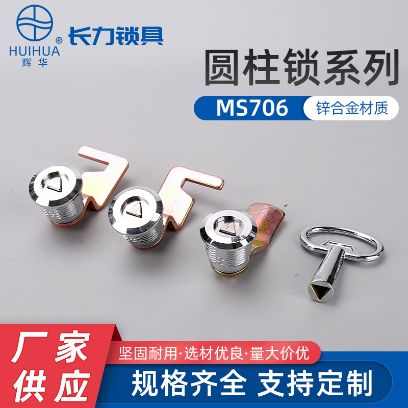 MS706圆柱锁 配电箱工具锁 手柄转舌锁防水弯头电控箱锁配电箱锁