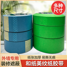 和纸美纹纸胶带整箱批发油漆用黄色装修喷漆遮蔽刷墙面保不留残胶