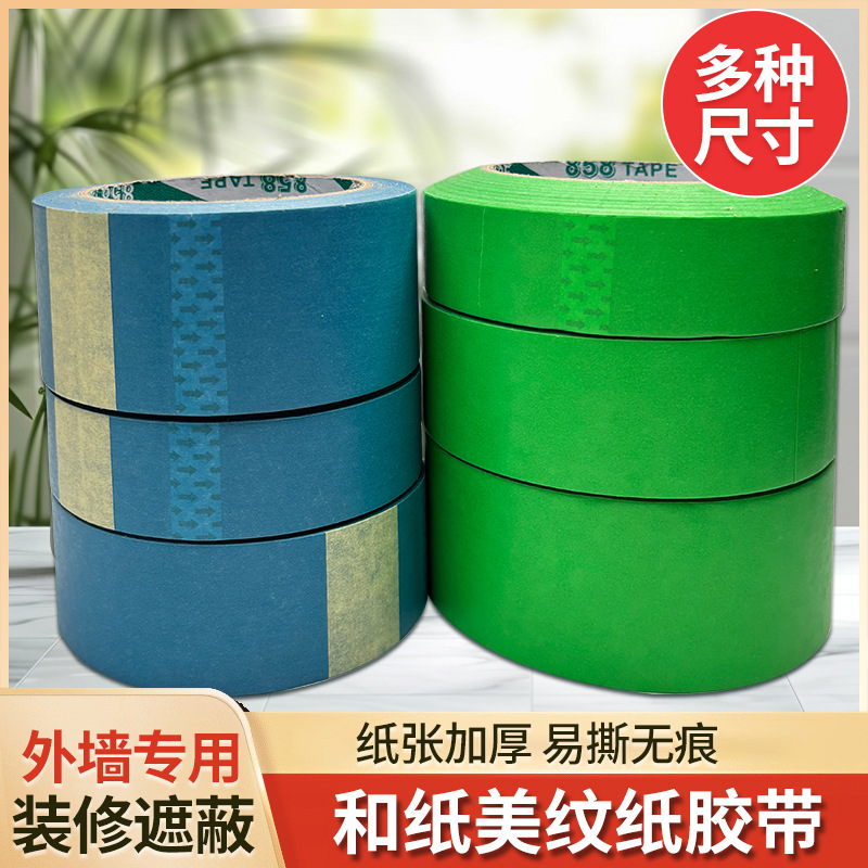 和纸美纹纸胶带整箱批发油漆用黄色装修喷漆遮蔽刷墙面保不留残胶